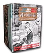 레미제라블