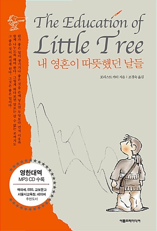 내 영혼이 따뜻했던 날들 (영한대역)