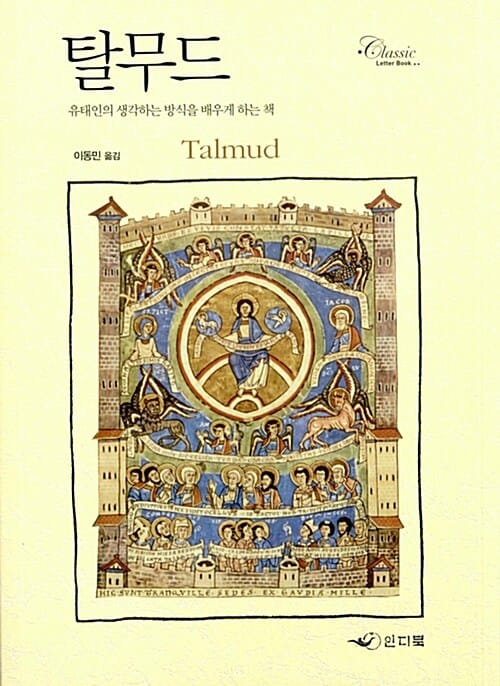 탈무드