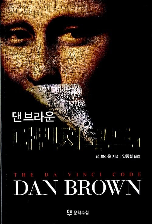 다빈치 코드 1