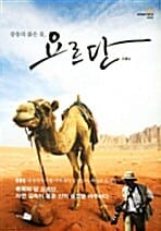 중동의 붉은 꽃, 요르단