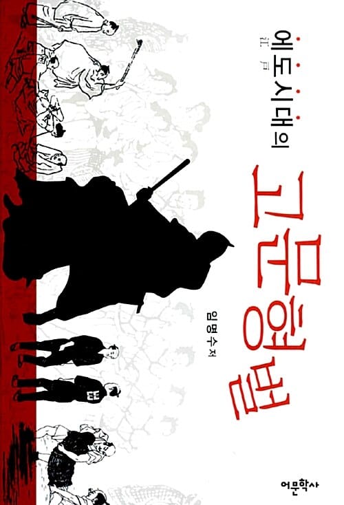 에도시대의 고문형벌