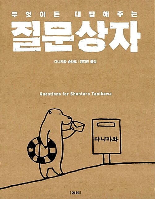 질문상자 (무엇이든 대답해주는)