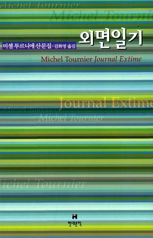외면일기