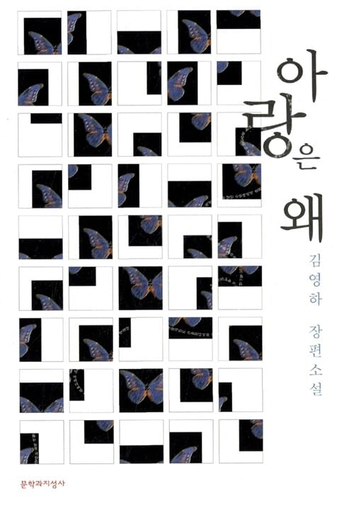 아랑은 왜