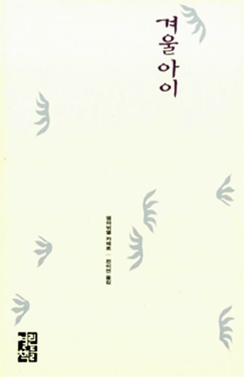 겨울아이