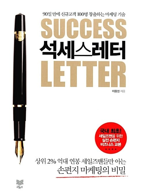 석세스레터