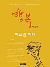 행복 (헤르만 헤세의)