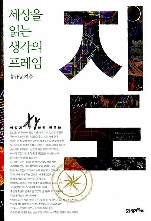 지도 세상을 읽는 생각의 프레임