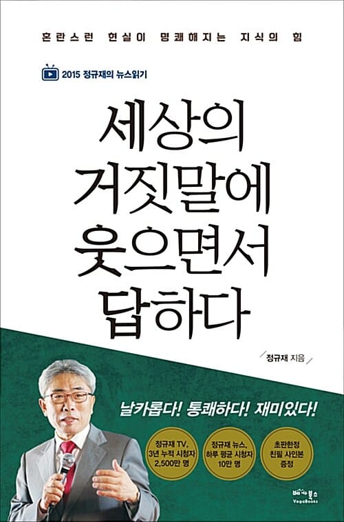 세상의 거짓말에 웃으면서 답하다