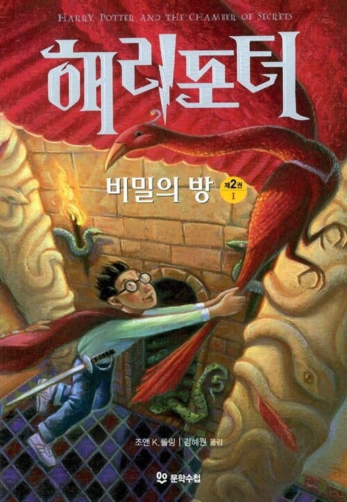 해리포터와 비밀의 방 1