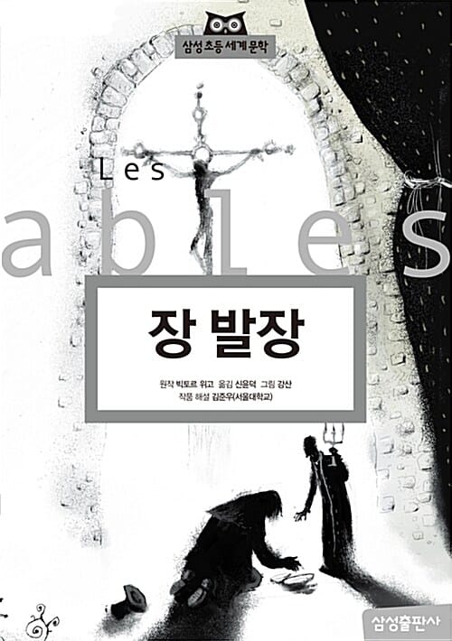 레미제라블