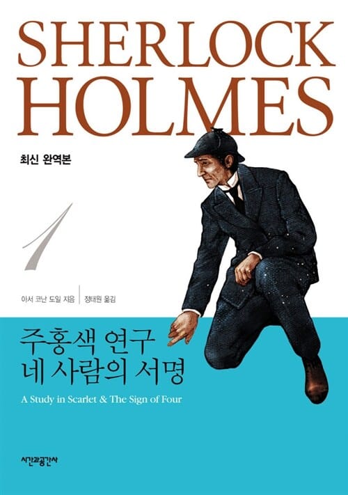 주홍색 연구 네 사람의 서명