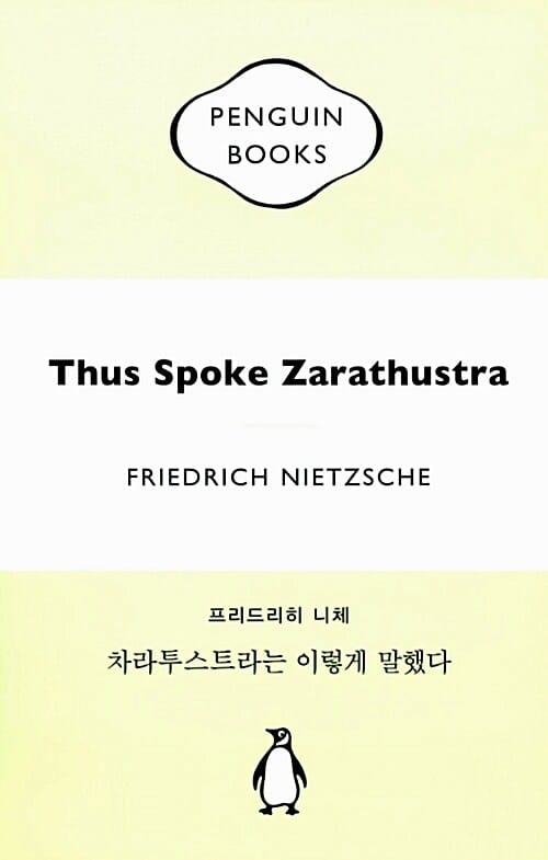 차라투스트라는 이렇게 말했다