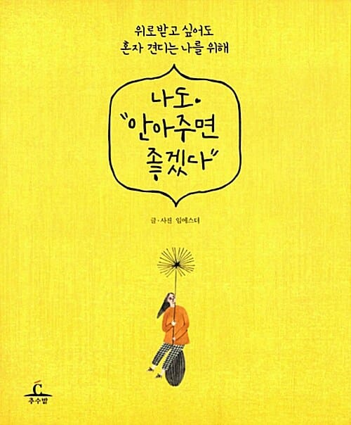 나도 안아주면 좋겠다