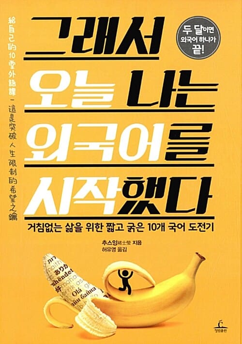 그래서 오늘 나는 외국어를 시작했다