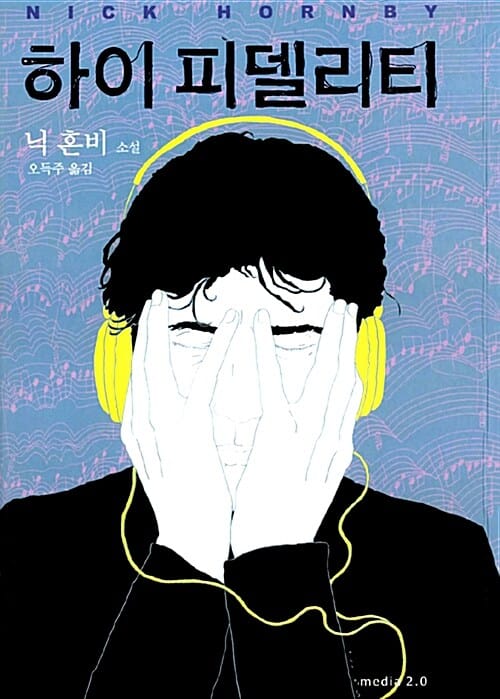 하이 피델리티