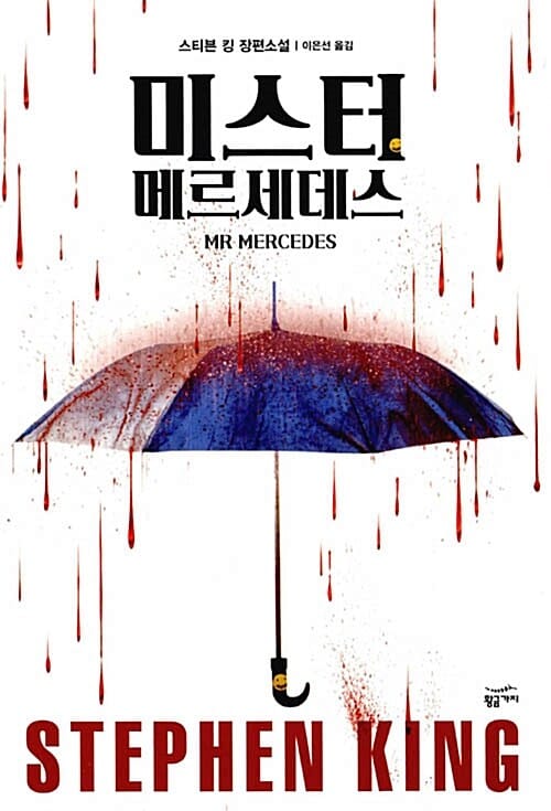 미스터 메르세데스