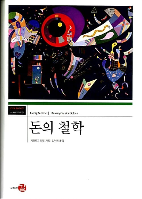돈의 철학