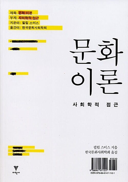 문화 이론 (사회학적 접근)