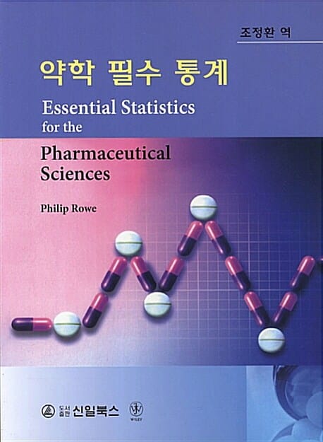 약학 필수 통계