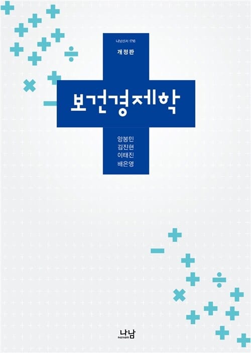 보건경제학