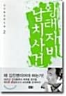 황태자비 납치 사건 2