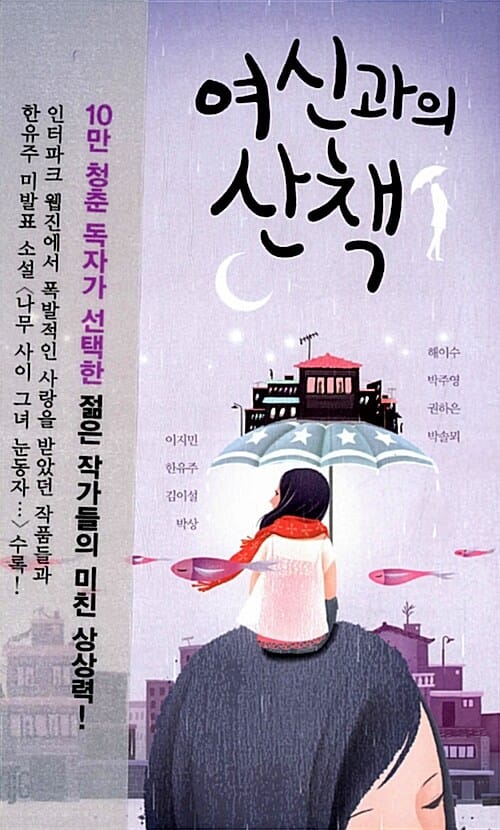 여신과의 산책