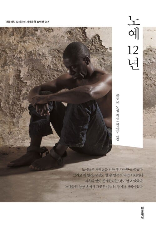 노예 12년 (특별 보급판)