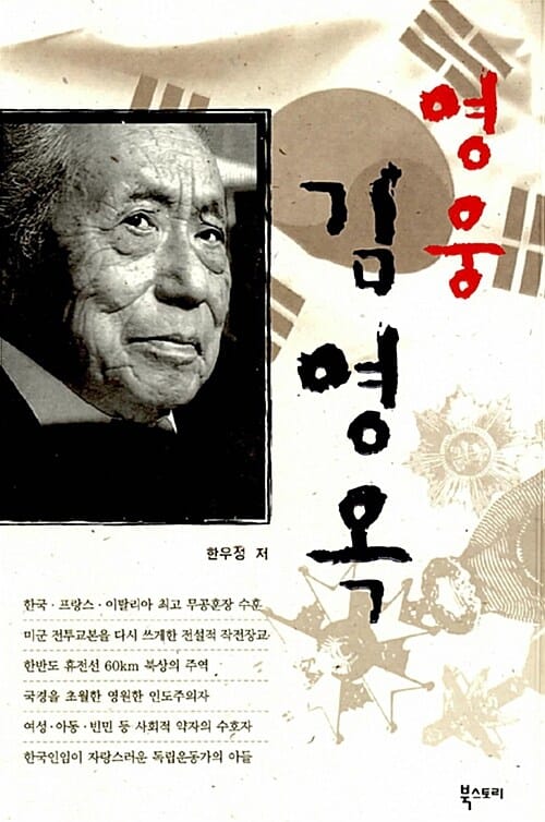 영웅 김영옥