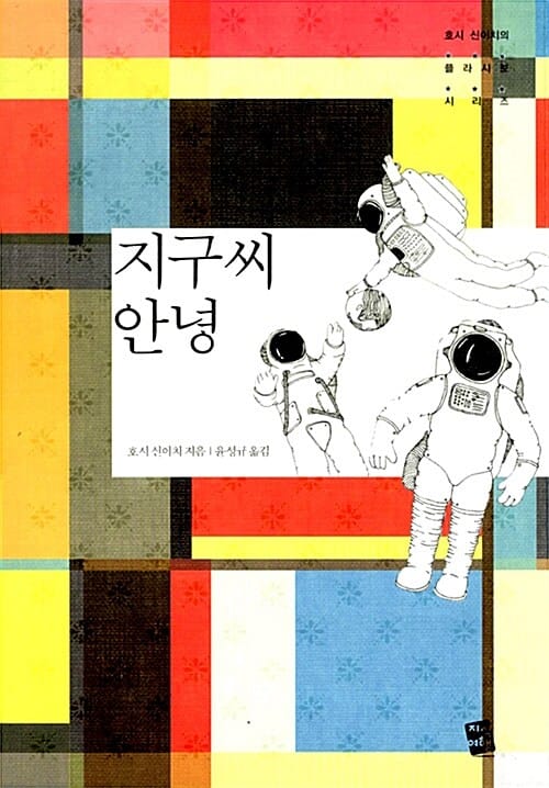 지구씨 안녕