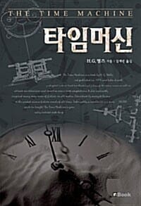 타임머신