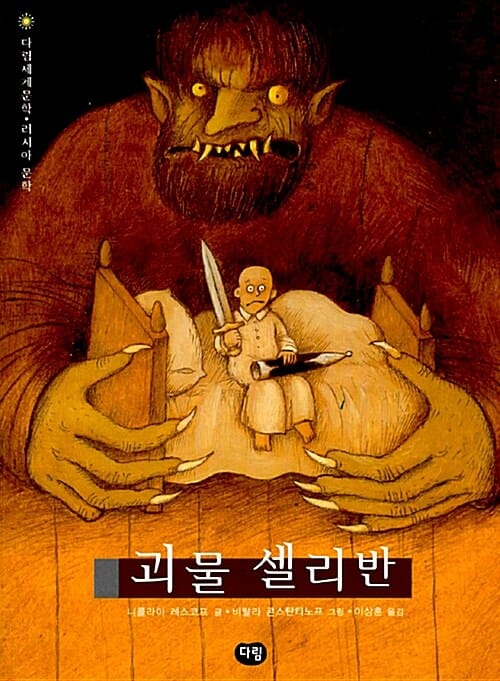 괴물 셀리반