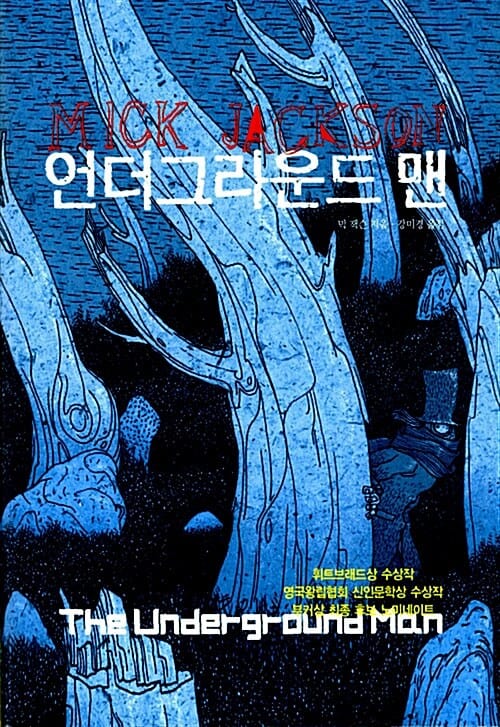 언더그라운드 맨