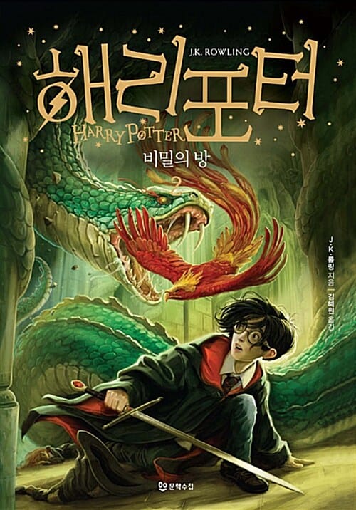 해리 포터와 비밀의 방 2