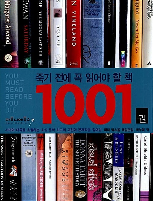 죽기 전에 꼭 읽어야 할 책 1001권