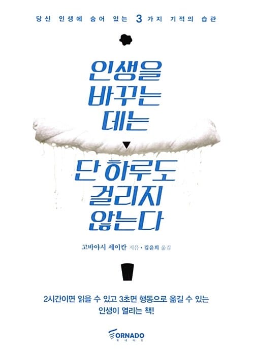 인생을 바꾸는 데는 단 하루도 걸리지 않는다