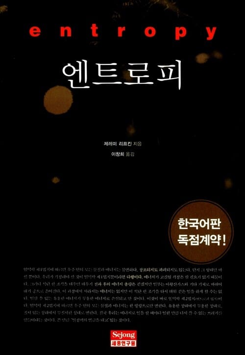 엔트로피
