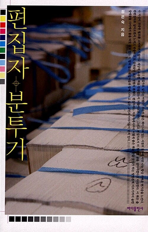 편집자 분투기