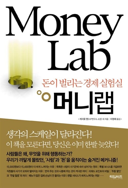 머니랩 (돈이 벌리는 경제실험실)