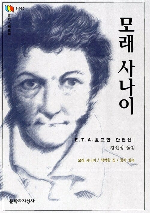 모래 사나이