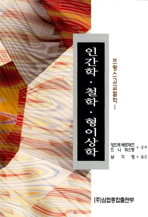 인간학 · 철학 · 형이상학 (인간학, 철학, 형이상학)