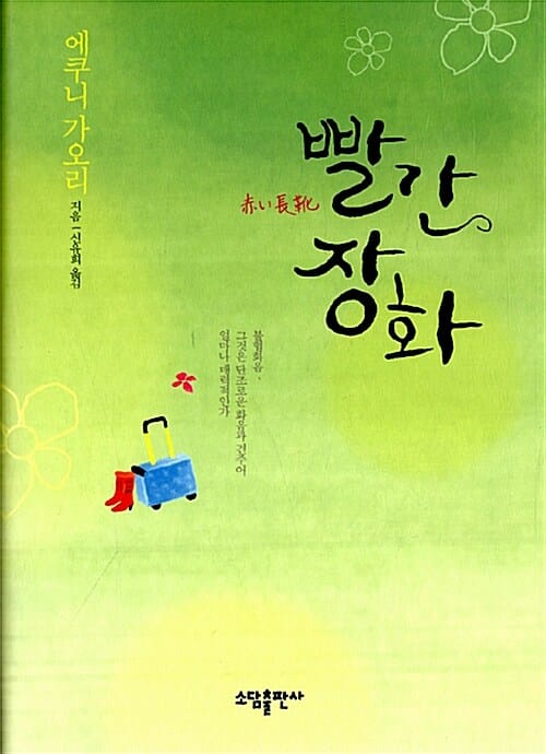 빨간 장화