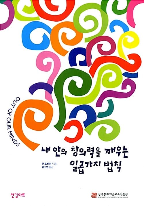 내 안의 창의력을 깨우는 일곱가지 법칙