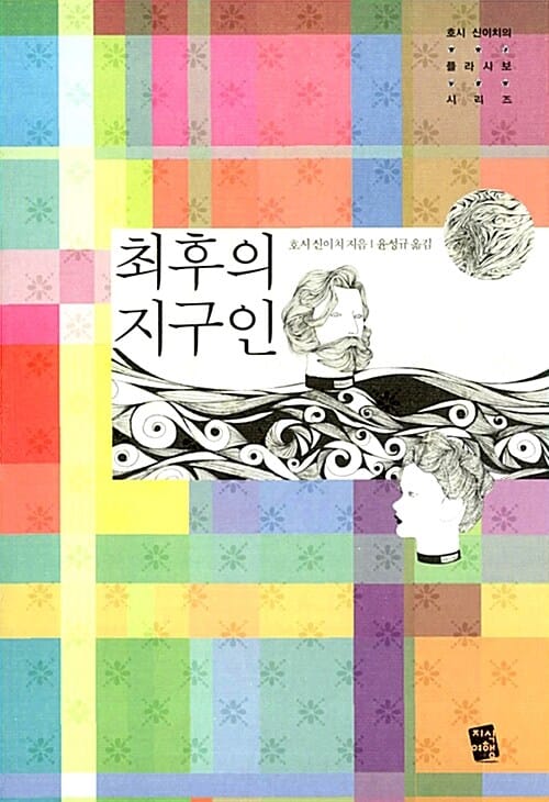 최후의 지구인
