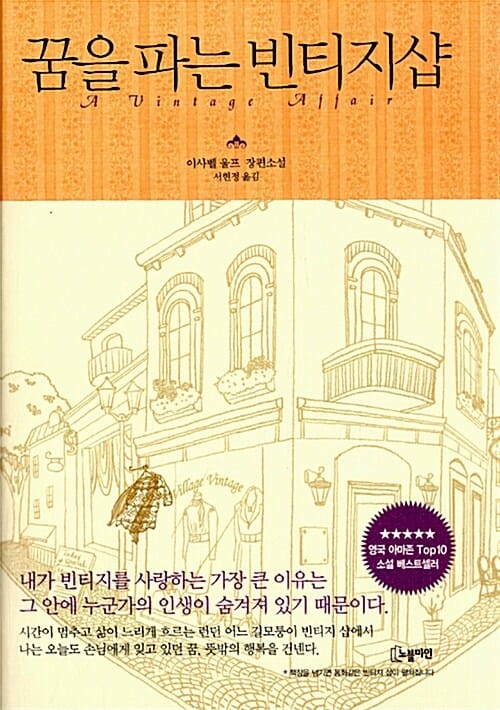 꿈을 파는 빈티지샵