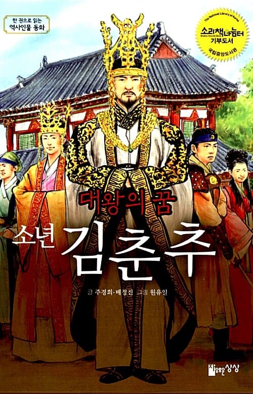 대왕의 꿈 소년 김춘추