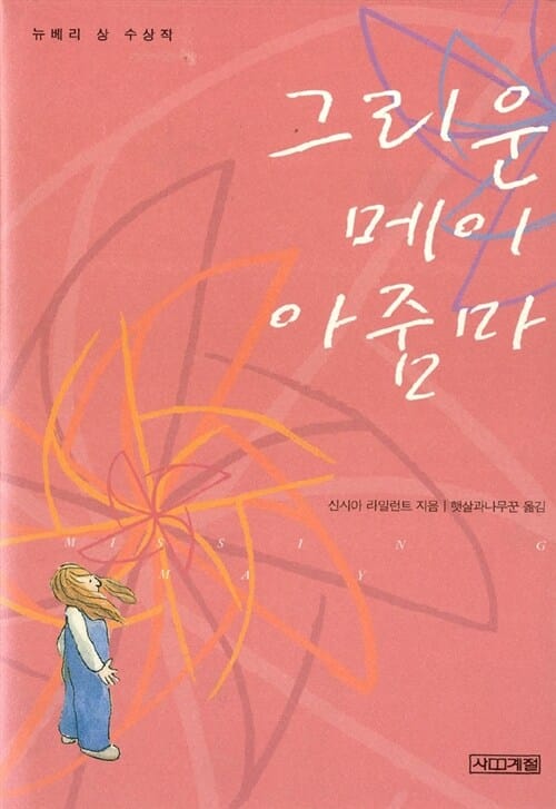 그리운 메이 아줌마