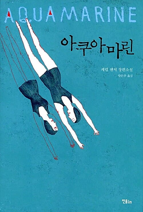 아쿠아마린