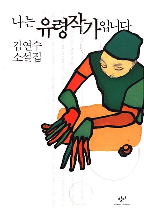 나는 유령작가입니다